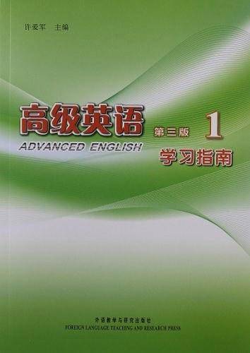 高级英语)
