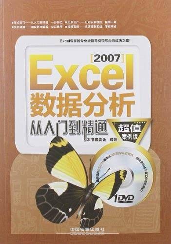 Excel 2007 数据分析处理从入门到精通