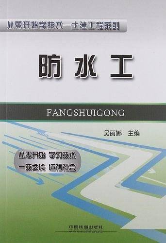 防水工