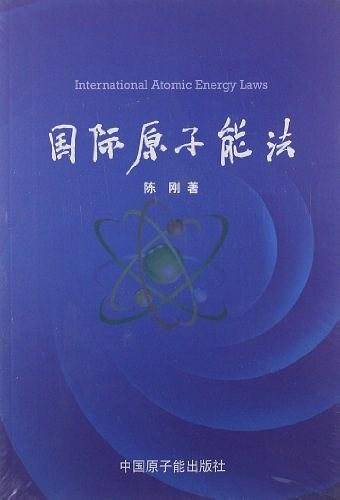 国际原子能法