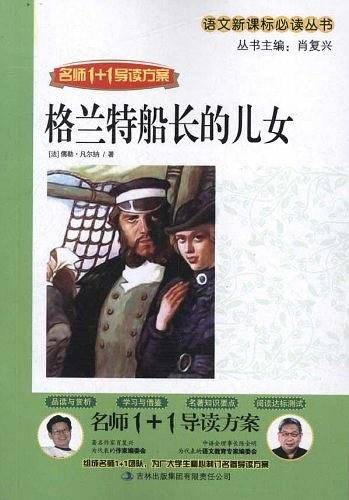 格兰特船长的儿女