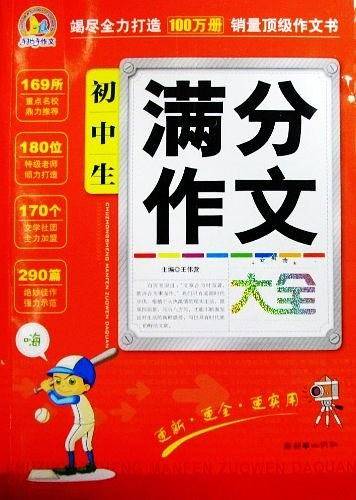 初中生满分作文大全