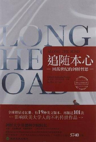 追随本心：回荡世纪的剑桥哲思