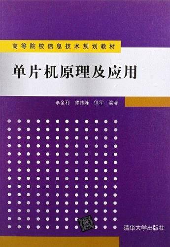 单片机原理及应用