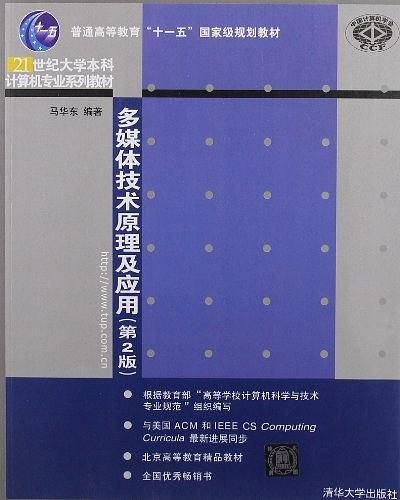 多媒体技术原理及应用
