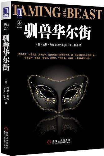 驯兽华尔街