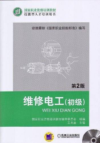 维修电工第2版