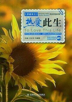 (清雅英文)热爱此生