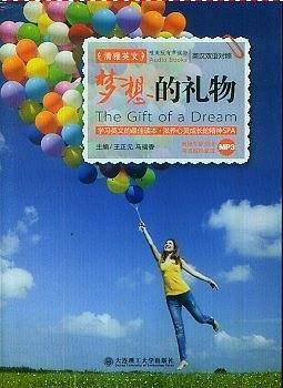 (清雅英文)梦想的礼物