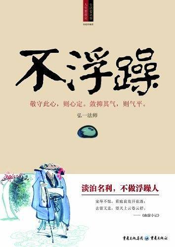 不浮躁