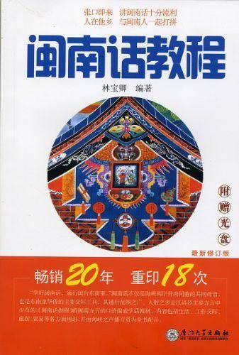 闽南话教程