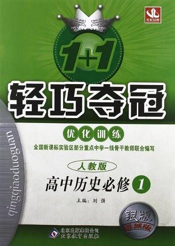 高中历史必修1