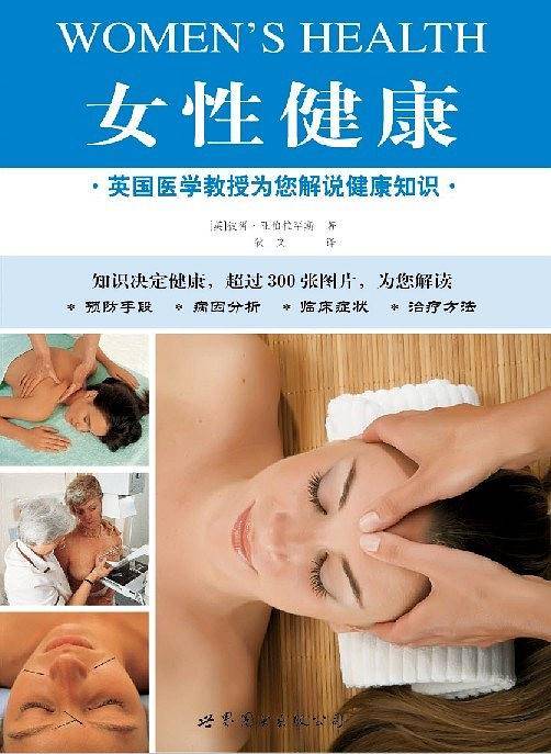 英国医学教授为您解说健康知识