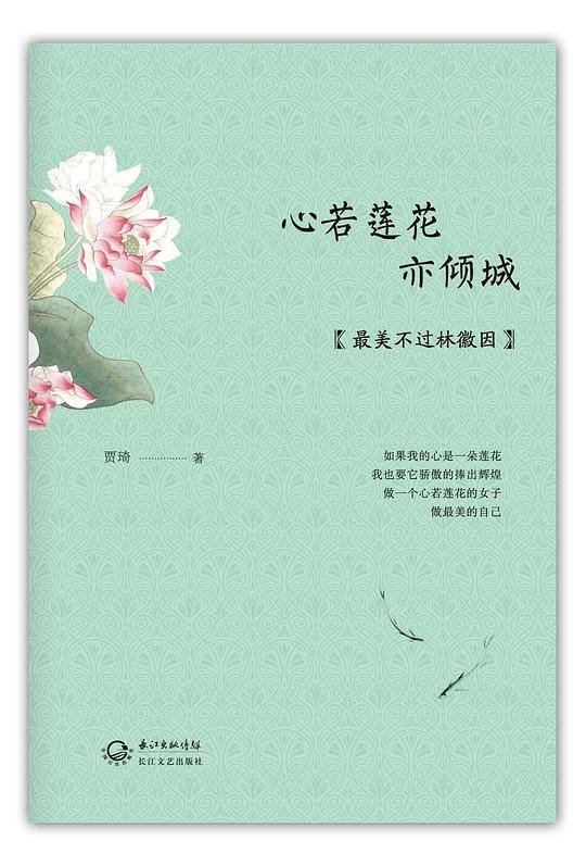 心若莲花亦倾城