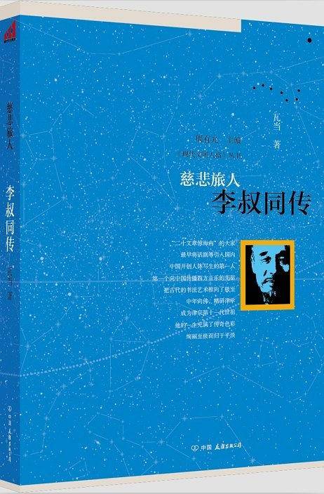 慈悲旅人