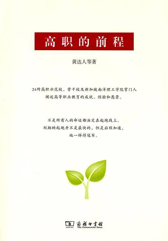 高职的前程