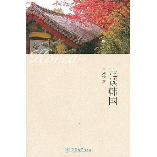 走读韩国
