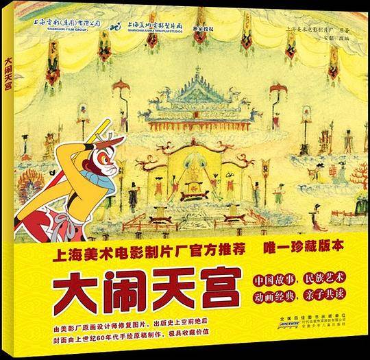 大闹天宫