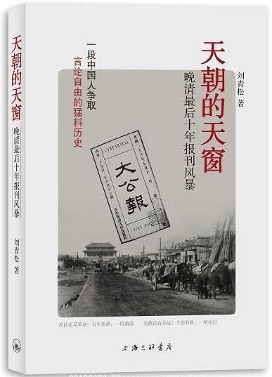 天朝的天窗