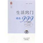 生活窍门精选999