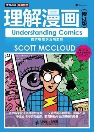 -理解漫画