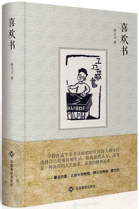 喜欢书