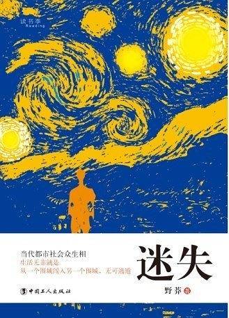 迷失