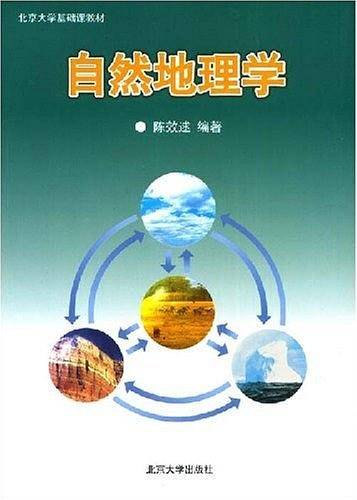 自然地理学