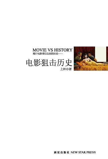 电影狙击历史