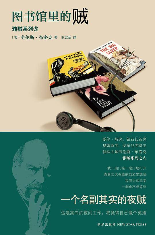 图书馆里的贼