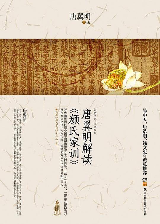 唐翼明解读《颜氏家训》