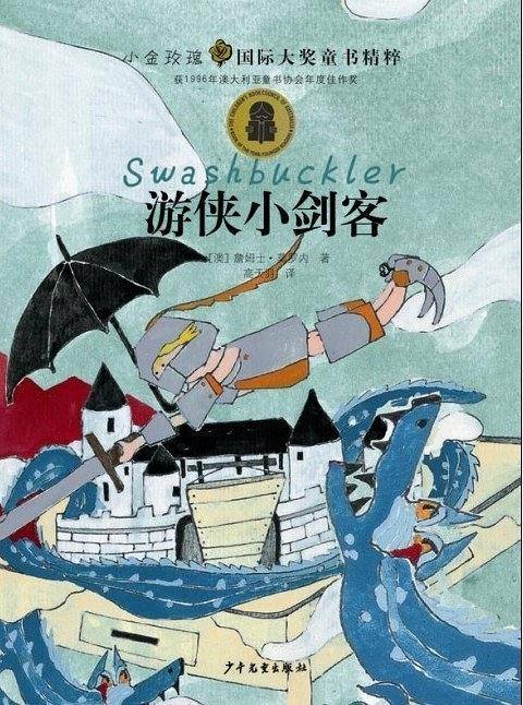游侠小剑客