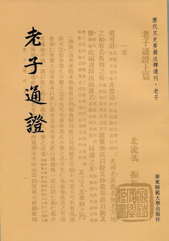 老子通证