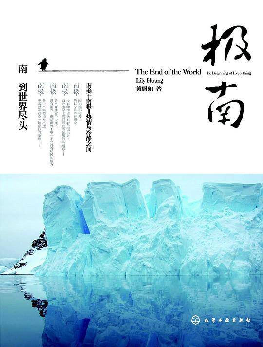 极南：南到世界尽头