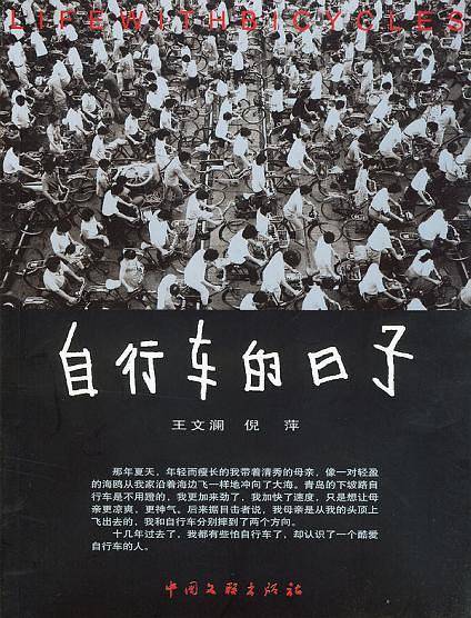 自行车的日子