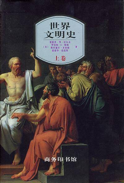 世界文明史