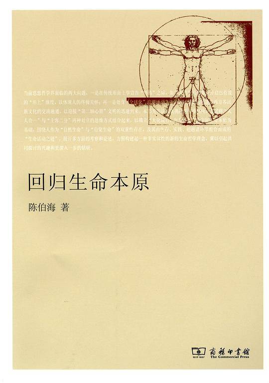 回归生命本原——后形而上学视野中的“形上之思”