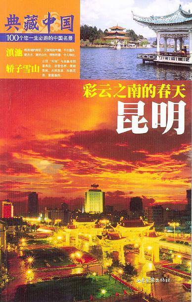 昆明