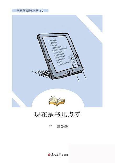 现在是书几点零