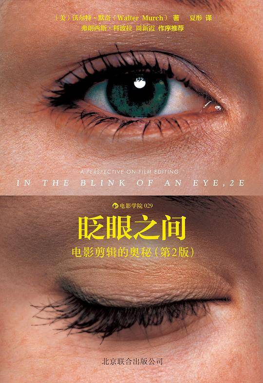 眨眼之间：电影剪辑的奥秘