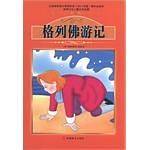 课程标准课外必读书少年儿童文学名著