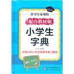 小学生字典
