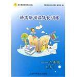 语文新阅读优化训练 1（上）
