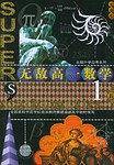 新无敌.高一数学