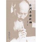 张澜年谱新编