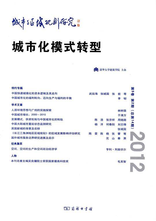 城市与区域规划研究