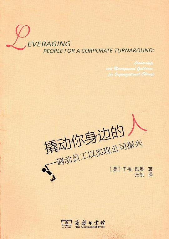 撬动你身边的人