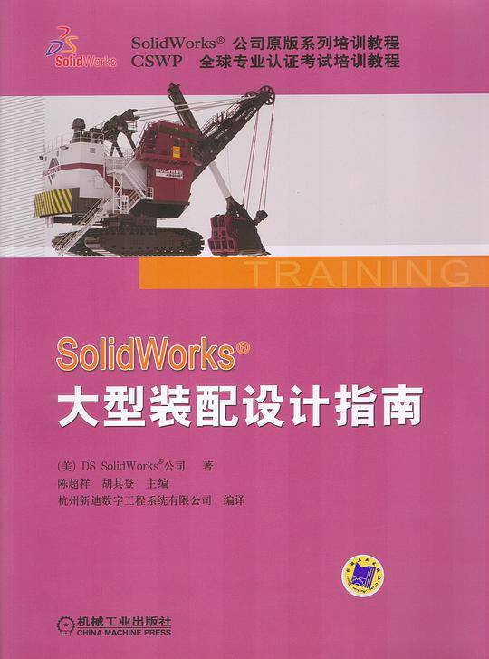 SolidWorks大型装配设计指南