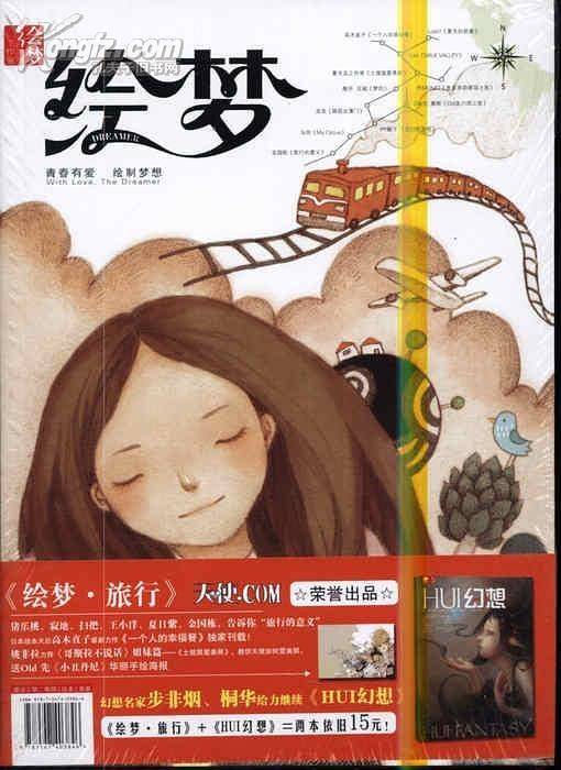 绘梦：旅行