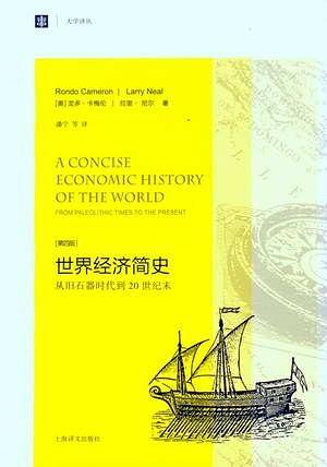 世界经济简史——从旧石器时代到20世纪末